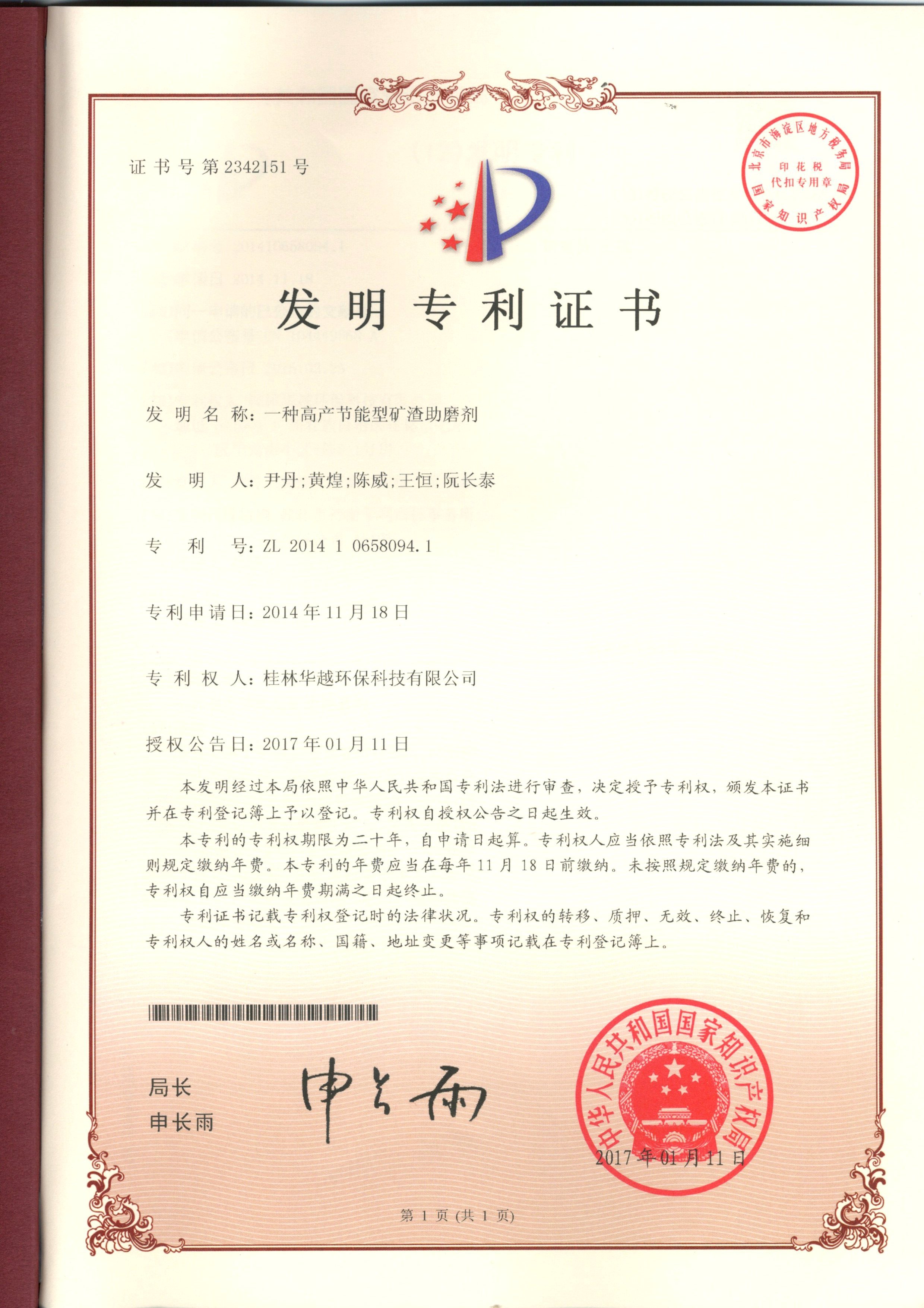 15、一種高產(chǎn)節(jié)能型礦渣助磨劑.jpg