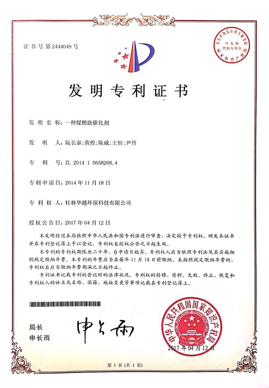 19、一種煤燃燒催化劑.jpg