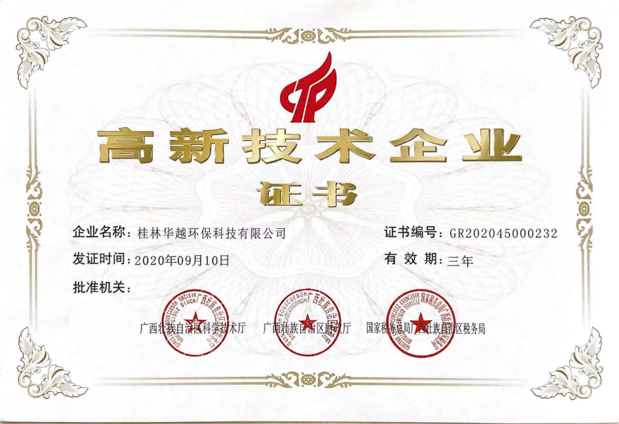 5.1-高新技術(shù)企業(yè)證書_00(1).png
